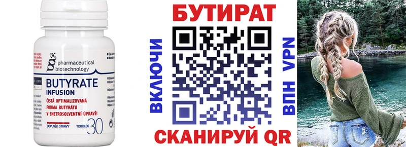 Бутират бутик  Пыть-Ях 